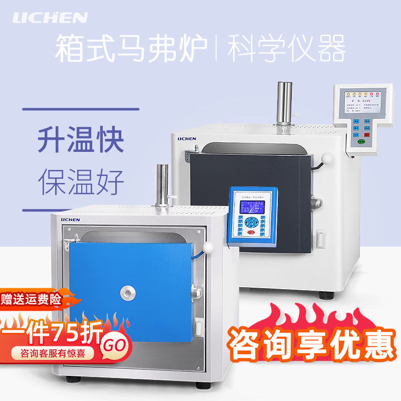 力辰智能双控马弗炉 LC-MF-700/430智能箱式电阻炉退火淬火炉