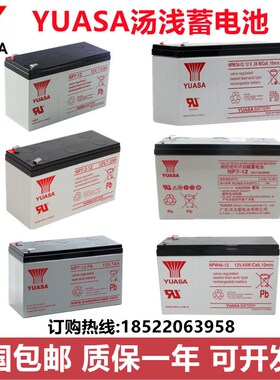 YUASA汤浅NP7 7.2ah NPW36 NPW45-12FR蓄电池12v7A7.2AH36w12v45w