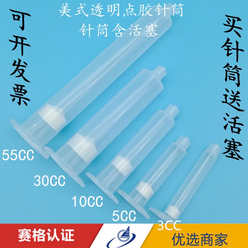 进容牌3cc5cc10cc30cc55cc透明针筒点胶机针筒点胶针筒美式针筒