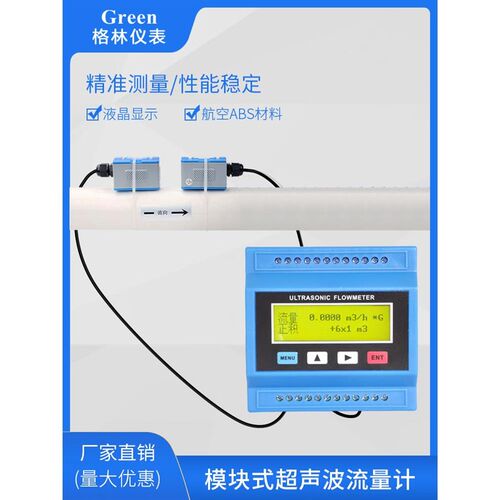 手持超声波流量计管段式模块式超声波水表外夹式供电8-36VDC热量