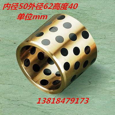 JDB5040固体镶嵌石墨自润滑含油轴承/无油衬套/石墨铜套50*62*40