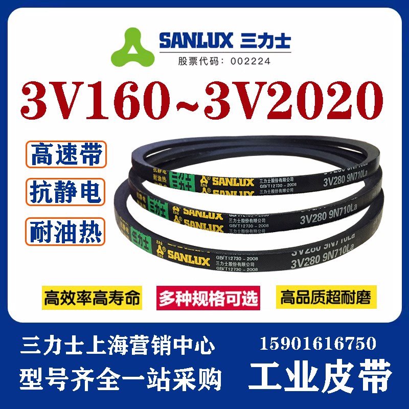 三力士皮带三角带耐油耐高温3V1000 SPZ3000 3V1320 3V475 3V1240