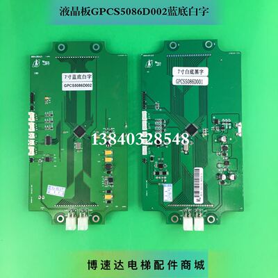 博林威特轿内液晶显示板GPCS5086D001/GPCD5086D002/GPCS5086D003
