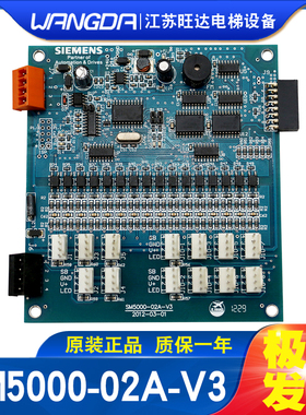西继迅达轿厢通讯板 SM5000-02A-V3 轿内通讯板 原装正品现货实拍