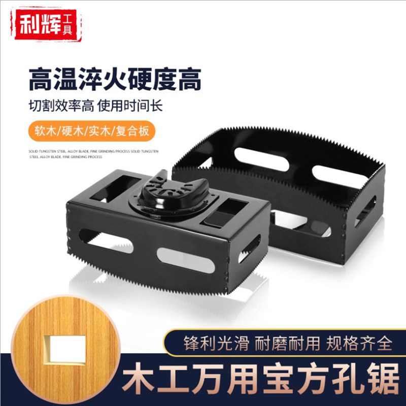 热卖包邮新品高碳钢开槽工具万用宝木工方形开孔锯片摆动锯片开口