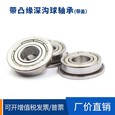 双盖式带法兰轴承FL604 605 606 607 608 609 686 688ZZ