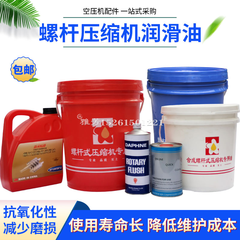 螺杆空压机油压缩机冷却液专用机油合成油矿物机油油路积碳清洗剂