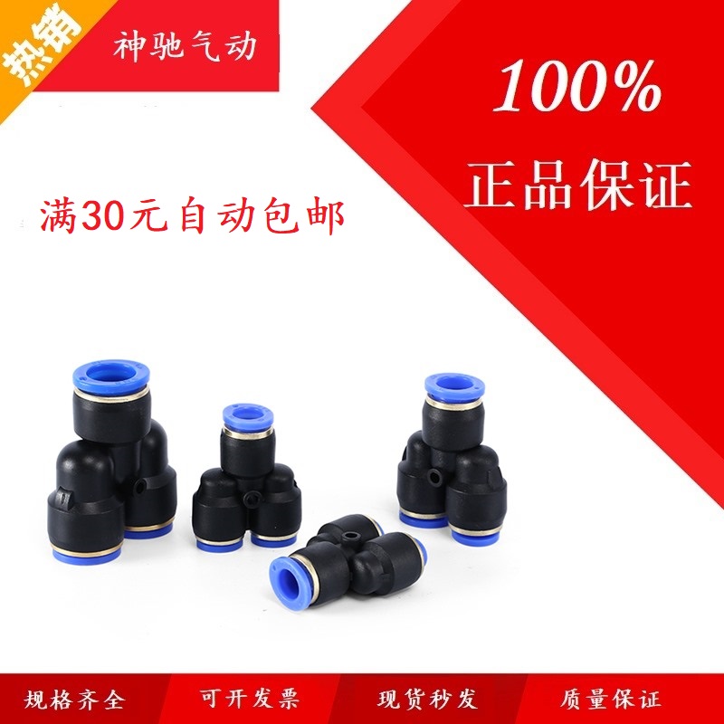 SNS神驰Y型三通变径快速插接头SPN6-4/8-4/8-6/10-6/10-8/12-8/10