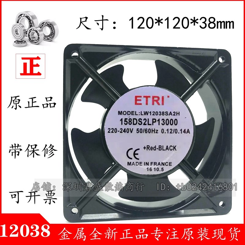 ETRI LW12038SA2H 158DS2LP13000 220V 12CM 12038 机柜散热风扇