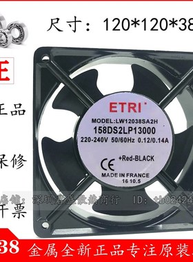 ETRI LW12038SA2H 158DS2LP13000 220V 12CM 12038 机柜散热风扇