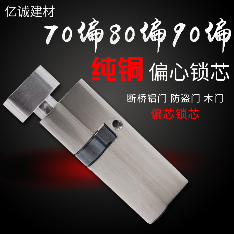 新品纯铜大葫芦70单开锁芯断桥铝门防盗门锁芯平开门偏芯锁芯包邮