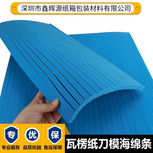 刀版海绵弹垫印刷模切弹力胶自动机弹垫刀模蓝色EVA海绵条55度