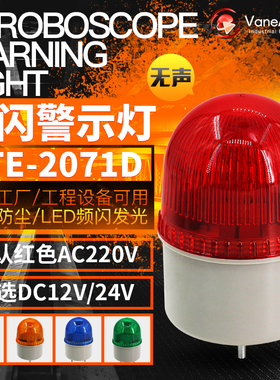 小型无声警示灯LED频闪信号指示灯220/12/24V工厂岗亭小型报警器
