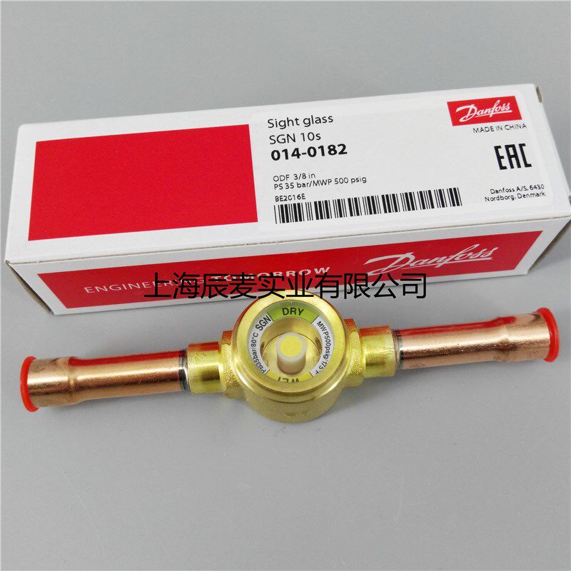 原装Danfoss丹佛斯视液镜SGN6S SGN10S 014-0182视窗视液镜空调