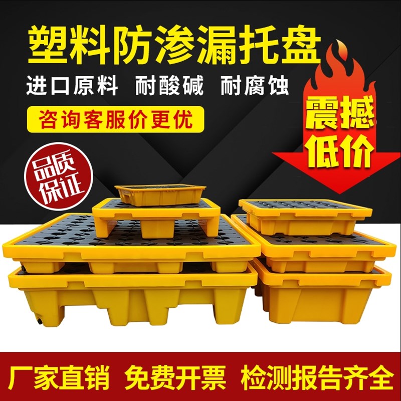 塑料危废防渗漏托盘危化学品防漏油桶平台废液二次容器防泄漏卡板