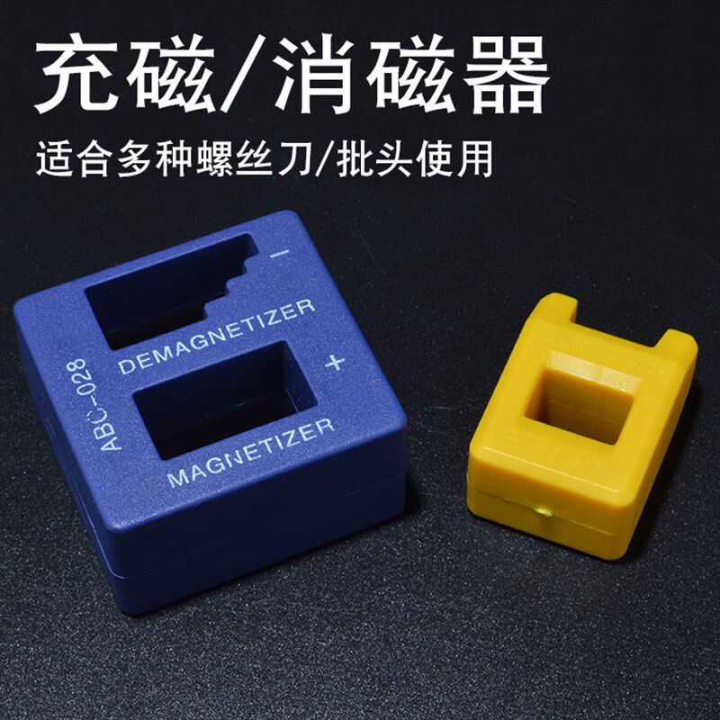 螺丝刀加磁器 皮头充磁器 去磁器消磁器 批头快速冲磁器减磁器