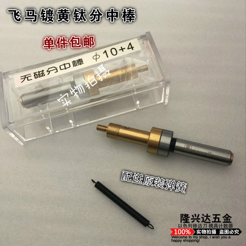 台湾飞马newall不导磁寻边器 无磁分中棒10MM柄 光电寻边器