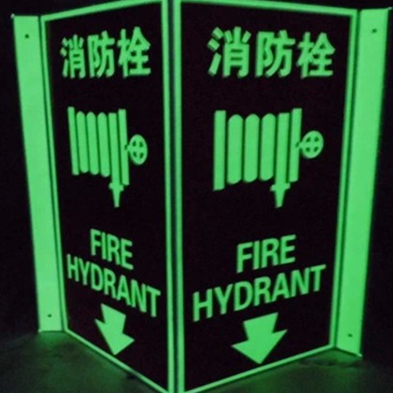 全视角V型夜光标示牌消防栓指示牌荧光消火栓自发光消防标识牌