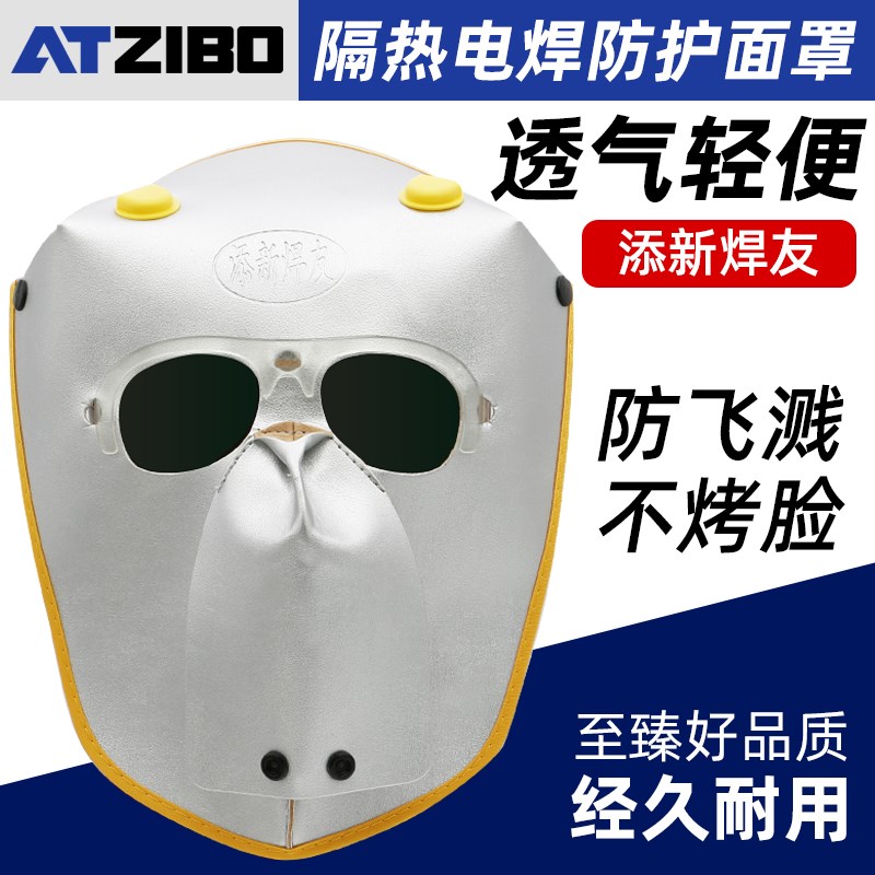 添新焊友电焊面罩烧焊氩弧焊焊工专用牛皮轻便头戴式全脸防护面具