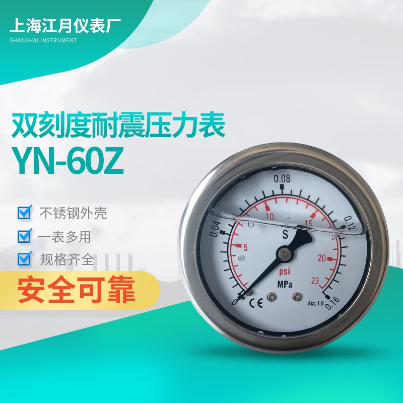 双刻度耐震压力表水压YN60Z轴向抗震防震0-1.6MP气压油压表负压表