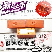 进口16A 全新原装 RT31K012 泰科RT31K012一开一闭12V继电器
