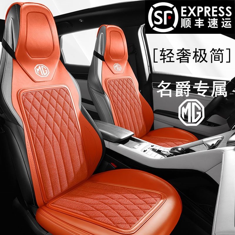 名爵MG4EV木兰MULAN汽车坐垫EZS座套四季通用皮亚麻MG5/MG6座椅套