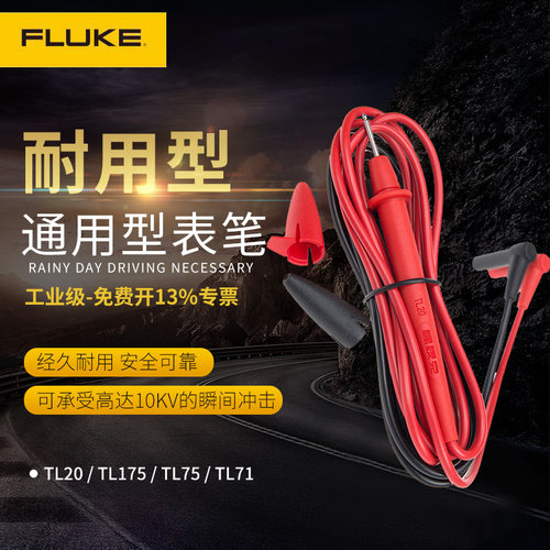 FLUKE 福禄克测试线TL20/TL75/TL175/TL71适用万用表表笔鳄鱼夹