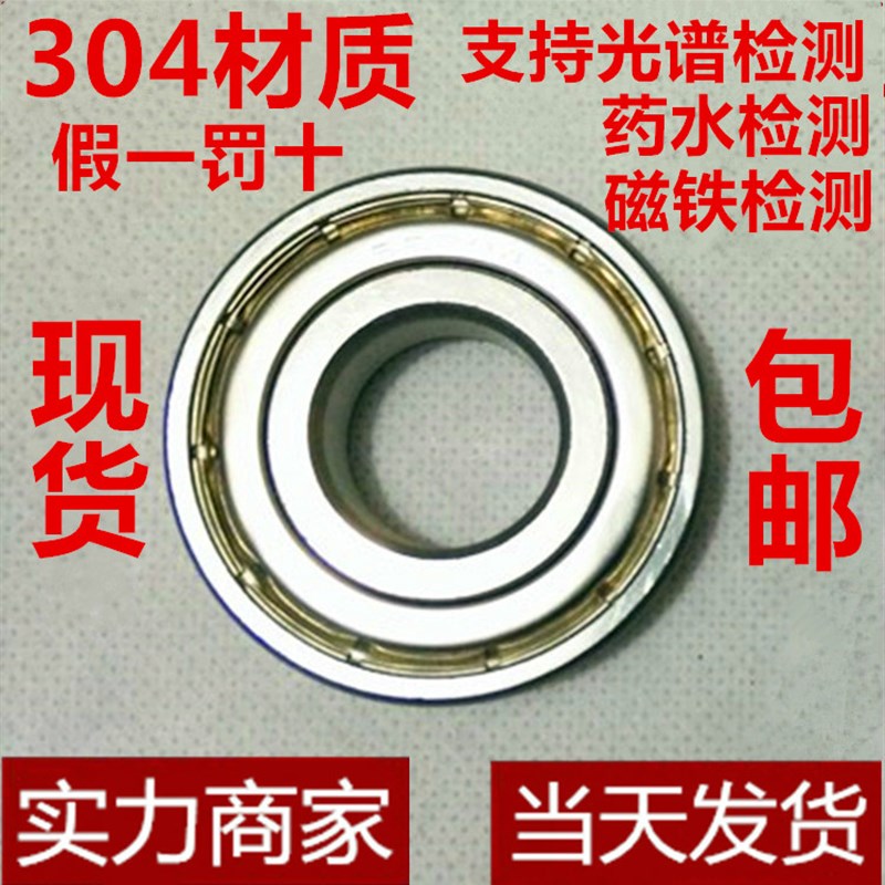 304不锈钢轴承 S6900Z S6901 S6902Z S6903Z S6904 S6905Z S6906Z