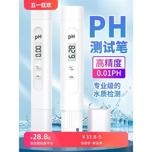 邦特ph测试笔高精度ph计PH值酸碱度检测仪器鱼缸水质检测便携式