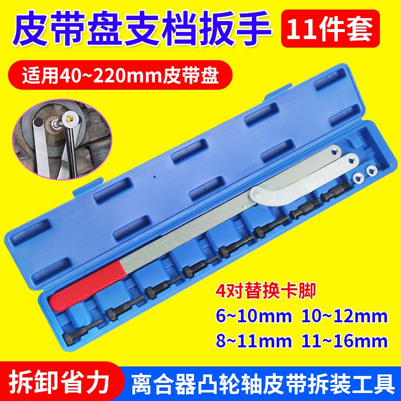 发动机专用皮带轮扳手11件式皮带盘支档工具组汽车维修拆卸专用