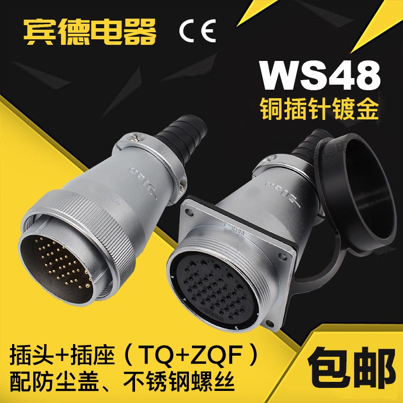 航空插头DS插座 WS48-5芯-7芯-20针27孔-38J-42K对接式TQ/ZQF公母
