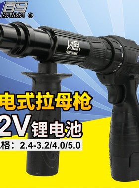 LD12电动铆钉枪12V充电式拉铆抢 钉铆钉机电钻拉铆钉枪抽芯铆钉机