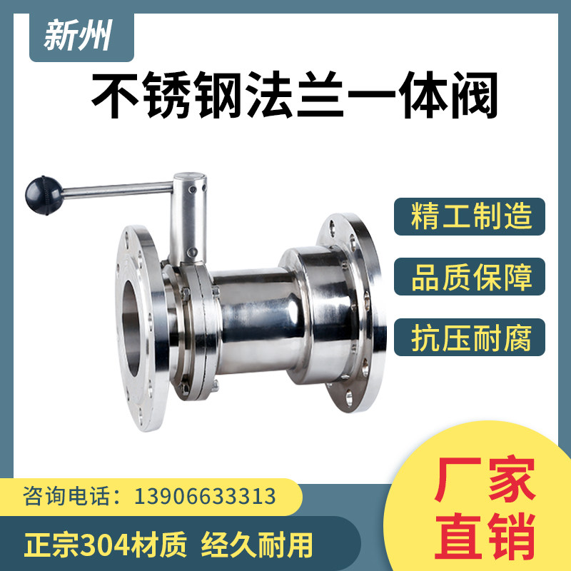 304不锈钢卫生级法兰一体阀门无负压供水专用(蝶阀+止回阀)DN65