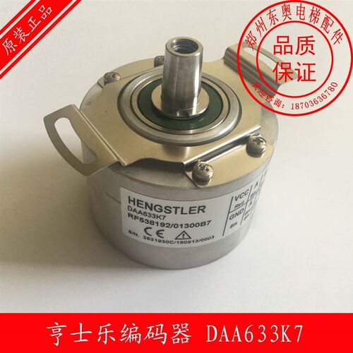 RF538192/01300B7/DAA633K7奥的斯电梯编码器亨士乐编码器K1K2/K3