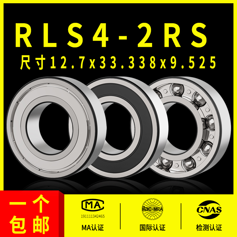 深沟球非标英制轴承型号大全RLS4-2RS 内径12.7外径33.338高9.525