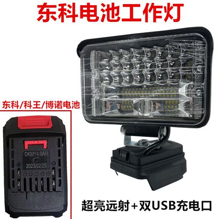 东科工作灯科王博诺锂电池照明灯LED 大功率便携式户外工地应急灯