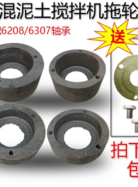 托轮混凝土搅拌机滚筒搅拌机配件轴承套11/12cm拖轮支撑轮
