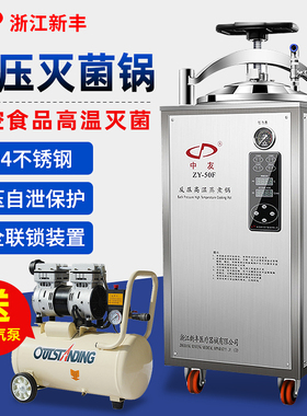 浙江新丰反压高温灭菌锅真空食品杀菌锅熟食蒸煮大型立式灭菌锅