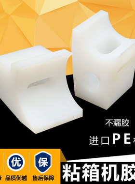 纸箱机械设备白色塑配件粘箱机胶轮纸箱半自动粘箱机白色护胶块
