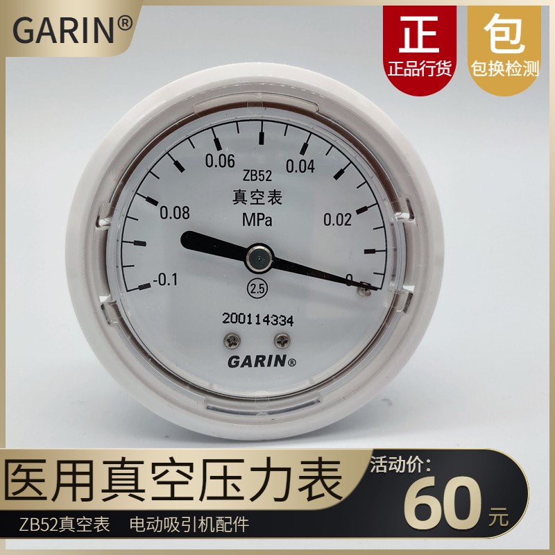 ZB52真空表负压表吸引器表真空表吸引机配件