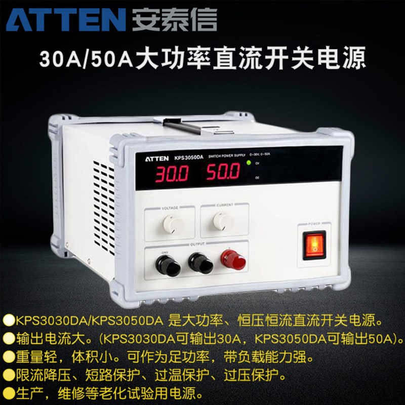 安泰信30V/50A/30A大功率直流稳压电源恒压恒流开关电源KPS3050DA