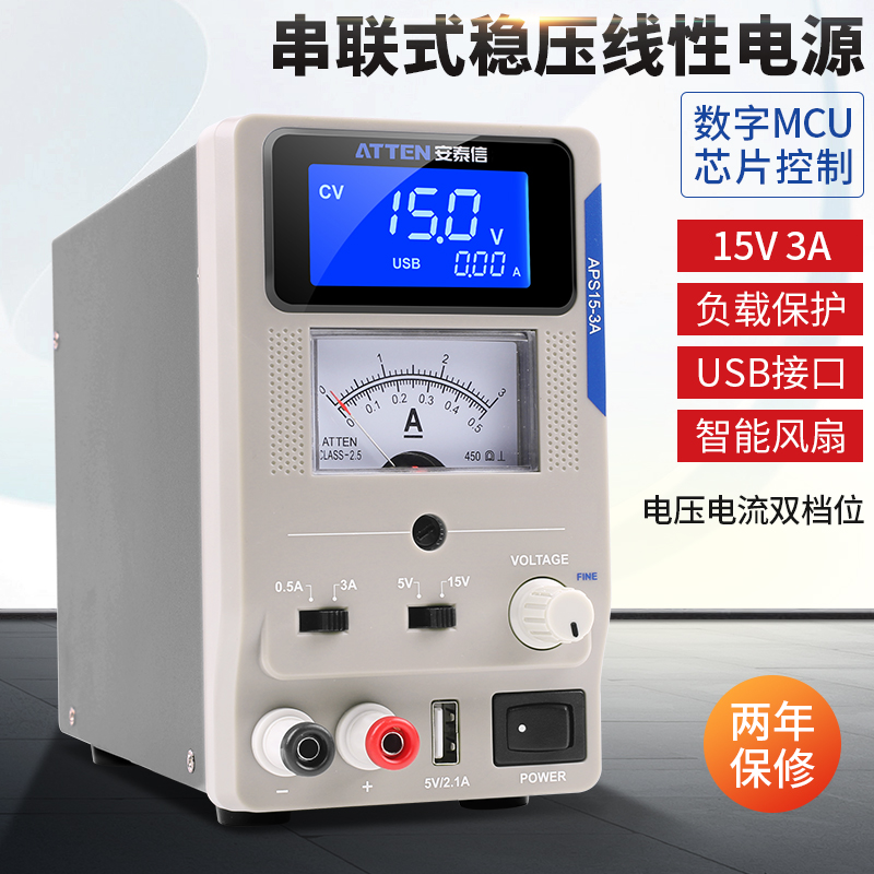 安泰信15V/3A 5A直流稳压电源双档位数显可调 手机维修线性电源表