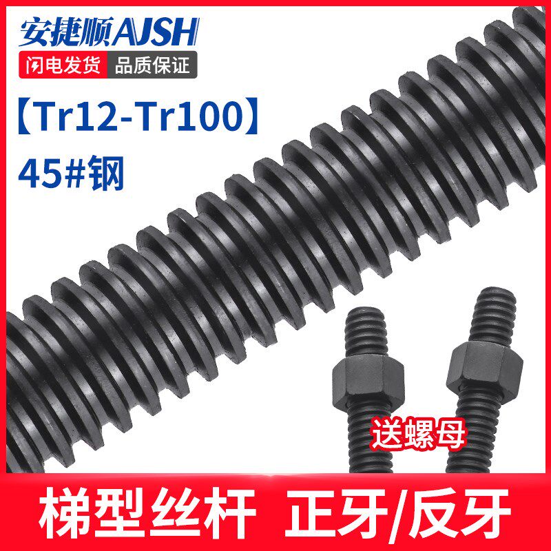 AJS45#钢梯形扣丝杠高强度t形TrT型扣丝杆方扣M12M16M20M24M30M36