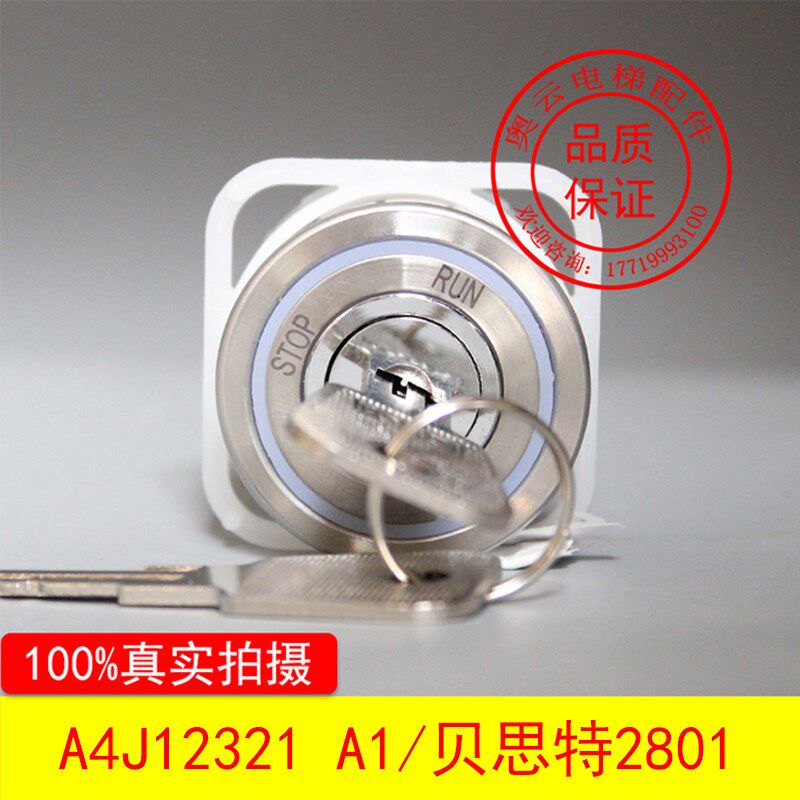 电梯配件/蒂森电梯锁/基站锁/电锁/A4J12321 A1/贝思特2801电梯锁