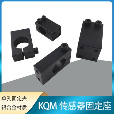单孔固定夹底部安装支柱KQM四孔KQMU两孔固定支座光电平行传感器