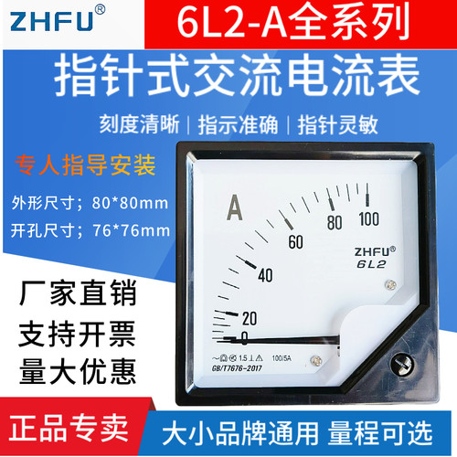 6L2指针仪表交流电流表6L2-A 10A20A30A50/5A100/5A200/5A400/5A