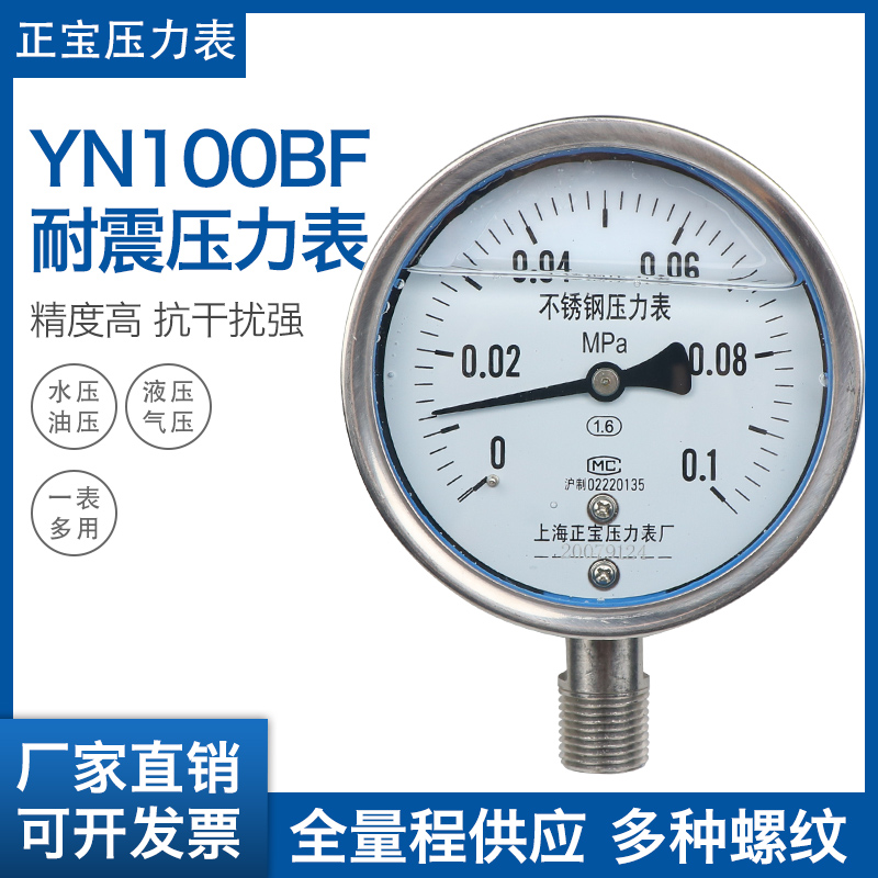 yn100bf不锈钢耐震压力表6mpa负压真空表全304外壳抗震耐高温蒸汽