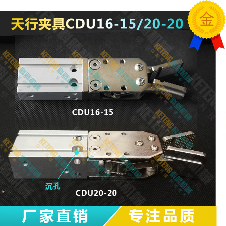 天行机械手夹具 气动水口夹具CDU20-20/16-15双动/水口夹子带沉孔