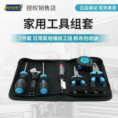 哈蔡特hazet工具进口家用工具组套螺丝刀组套单位应急工具维修包