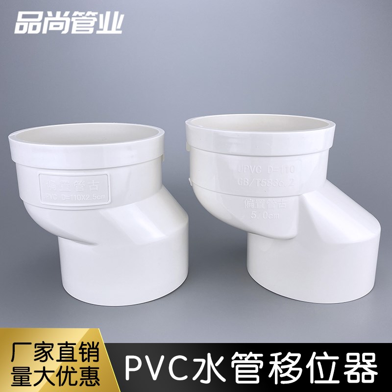 50下水管移位器110PVC排水管配件75偏心地漏直接接头160马桶偏置